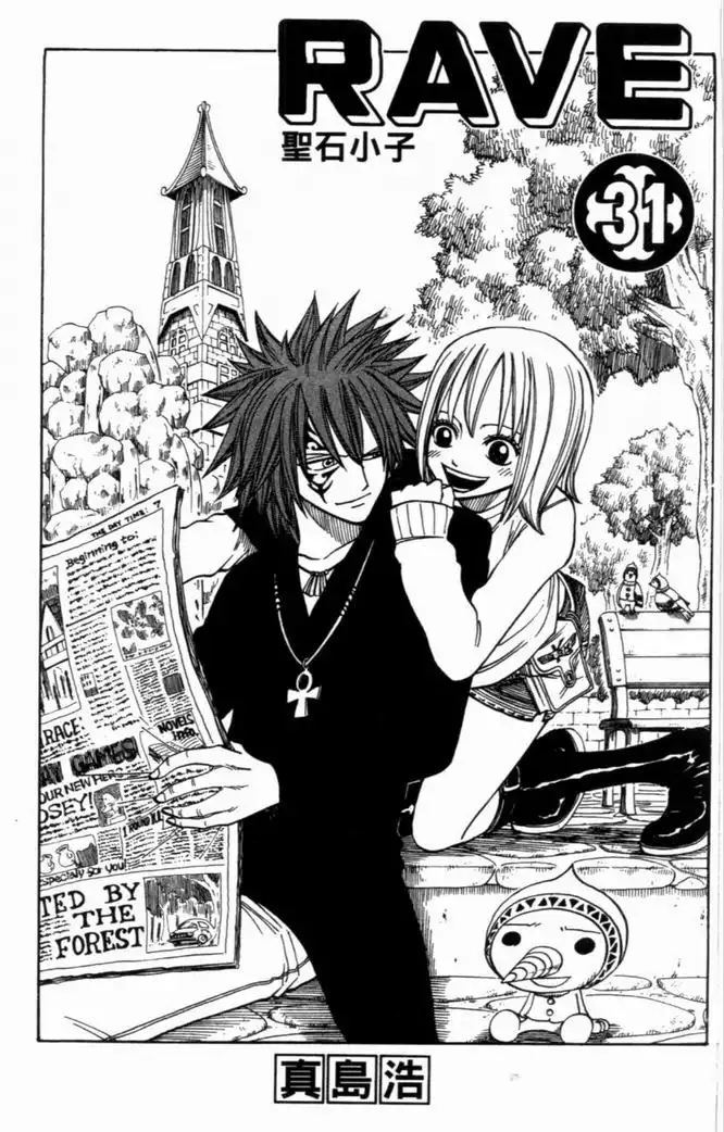 Rave Master Chapter 254 3